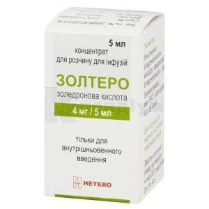 ЗОЛТЕРО